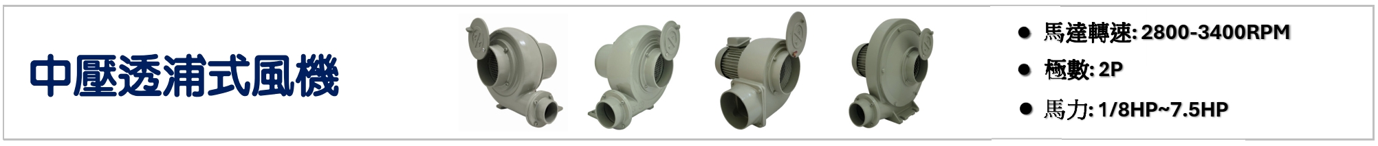 CYH系列 中壓風機